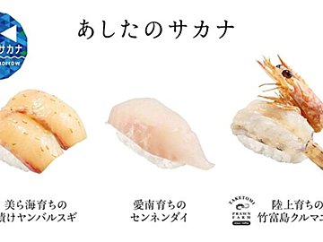 未来の回転寿司ではどんな魚が回る!?今週の気になるSDGsニュースをお届け【39SDGs WeeklyNews】