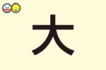 遥 を使った男の子の名前実例57 漢字の意味と読み 名づけ体験談 赤ちゃんの名づけ 命名 たまひよ