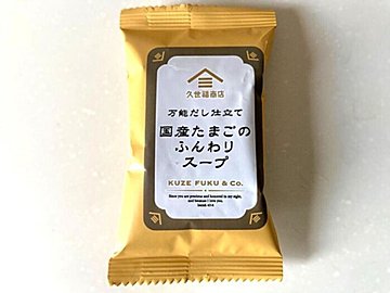 【久世福商店】やさしさの中にこだわりがギュッと詰まった「たまごスープ」が絶品