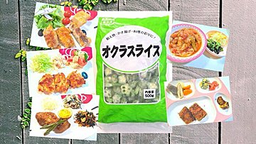 【食費節約】業務スーパーのオクラスライス1袋で6品！4人家族食費月2万円台！私の使い方