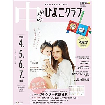 1才 2才のひよこクラブ は 後期のひよこクラブ に変わりました たまひよ