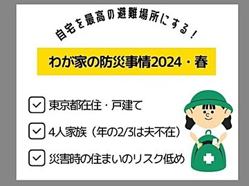 これなら続く！心地良い暮らしと「もしも」への備えを両立させるアイデア4選