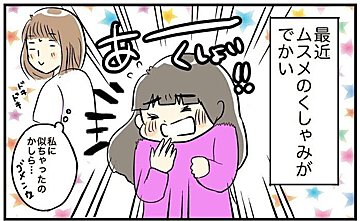 「あーくしょいっ！」大きな声でくしゃみをしていた娘が、ある日突然、乙女になった？オンオフを使い分ける姿に「弟子入りしたい！」の声