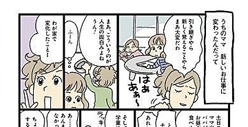 【連載】おぐらなおみの働きママンビギナーズ　第19回