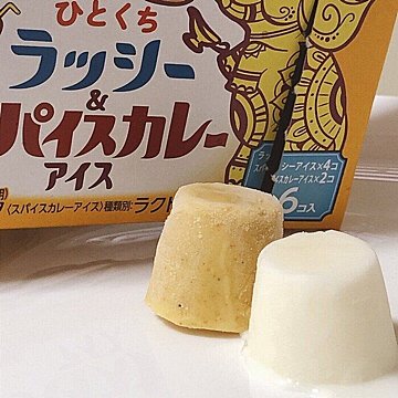 【ローソン】カレー味のアイスなんてそんな馬鹿な!?あり？なし？スパイスカレーアイス！