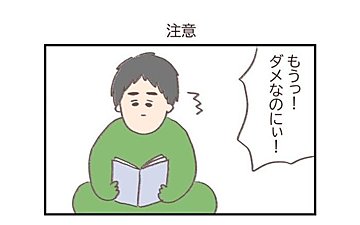 息子がパパに「もうっ！ダメなのにぃ！」ママにそっくりな話し方に思わずドキッ?!