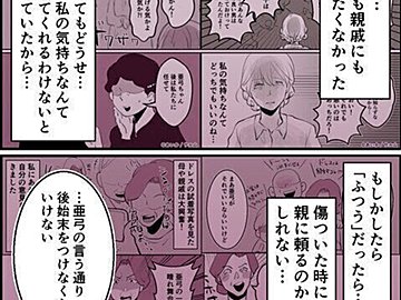 【漫画】第18話「毒親姉妹～愛サレた私と壊シタ従姉妹～」話し合いに向けて…一歩踏み出した亜弓と翔太