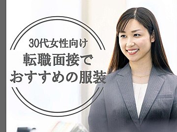 転職活動で内定を勝ち取る 面接で女性におすすめの髪型 サンキュ 転職活動で内定を勝ち取る 面接で女性におすすめの髪型 サンキュ