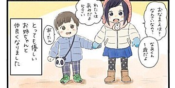 公園で出会ったお姉ちゃんとの楽しい時間。「この姿をあの親子に見せてあげたい！」解散後のママの葛藤に、共感の声多数！