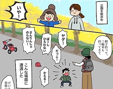 公園でイヤイヤ連発中の年上男子に、1歳の息子が取った驚きの行動とは？無邪気なやさしさに心がほっこり