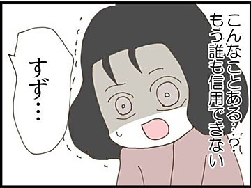 【漫画】第10話「彼が結婚式当日に来なかった衝撃の理由」彼の家にいたのは、まさかの人物だった