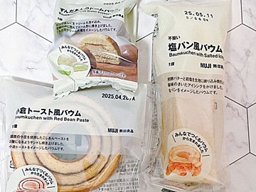 無印良品の「みんなでつくるバウム」3種類を実食レポ！