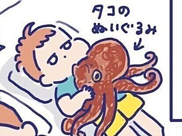 今にも寝そうだった4歳息子が突然覚醒「ねんね～ねんね～」と元気よく寝かしつけたのはタコのぬいぐるみ
