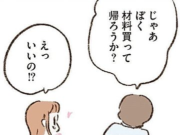 【漫画】「夕飯までに帰るよ」そう言った夫は、その日帰ってこなかった【わたしは家族がわからない④】