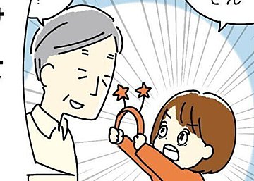 4歳の孫娘がおじいちゃんに強気のお願い！「昔は厳格な人だったのに」パパが衝撃を受けたおじいちゃんの行動には孫娘への愛情がたっぷり