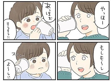 2歳息子の「ママ大好き」があふれるエピソードに「かわいい」の声が続出！初めて糸電話をしたときに取った行動がかわいすぎる