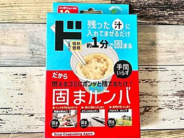 【ドン・キホーテ】カップ麺の残り汁を燃えるゴミにできる！おてがるエコアイテム