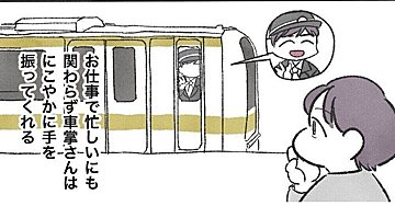 電車好きの2歳息子が駅員さんから受けるホスピタリティは、ママが伝えていきたい優しさにあふれている！