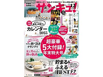 サンキュ！12月号に掲載されたSTYLEライター一覧