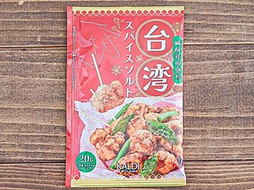 【カルディ】自宅に居ながら外国気分♪「台湾スパイスソルト」が使える！メイン食材ひとつで作れるレシピ3選