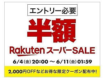 楽天スーパーセール 人気キッチン家電 ヘルシオ ホットクック がなんと半額 3月4日の超目玉商品からおすすめ10商品をピックアップ サンキュ