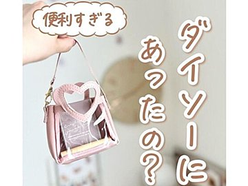 神アイテム発見！【ダイソー】「お得すぎる」「リップ専用!?」今欲しい3選