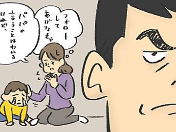 子どもを長々と叱る夫。感情で怒ってしまう妻。そんな「正直な夫婦」が前向きに子育てをしていくには？