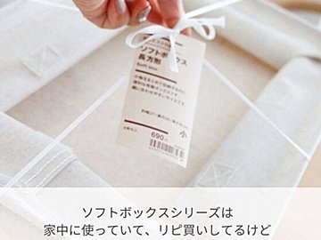 細々したものが片付く！【無印】「飽きがこない」「使いやすい」おすすめ収納グッズ2選