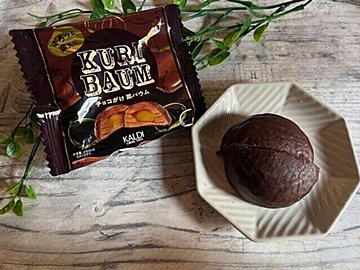 【カルディ】まんまるの黒い正体は？こんな贅沢なのにコスパ最強のおやつ栗バウムとは…