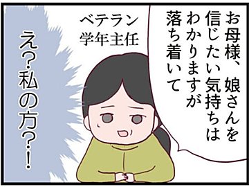 【漫画】第5話「ウチの子は絶対に悪くないんです」「パパが医者だから嫉妬してるんでしょ？」的外れなマウントにあんぐり