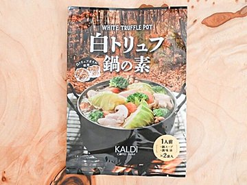 【カルディ】高級食材白トリュフの香りを手軽に鍋料理で楽しもう♪＆絶対おいしい絶品レシピ付き