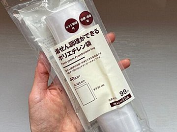 【無印良品】「湯煎調理ができるポリエチレン袋」を袋のラップ愛用者が使ってみた！