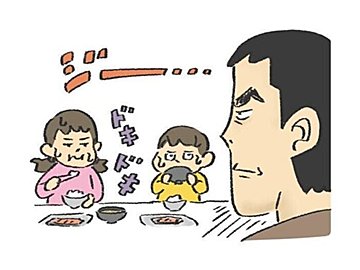 子どもが泣くまで叱る夫。もっとおおらかに育てたいのに、将来に悪影響があるのでは と不安に思います