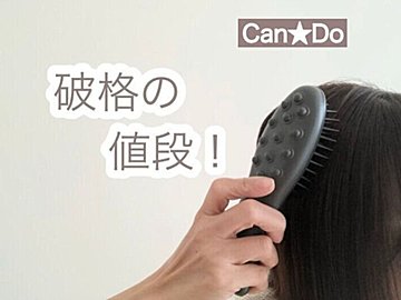 【キャンドゥ】美容家電が330円!?破格過ぎて買わなきゃ損なおすすめ商品