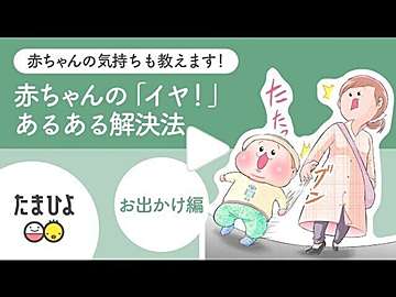 抱っこ拒否 ベビーカー拒否 そんなときの対処法は たまひよ