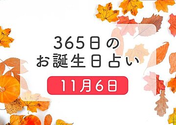 9月19日生まれはこんな人 365日のお誕生日占い 鏡リュウジ監修 たまひよ