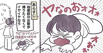 絶賛イヤイヤ中の息子。困りはてた母の前に驚きの救世主が登場して「まさか」の声