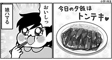 「おいしっ」トンテキにハマり目をキラキラさせる娘！ママへのリクエストがかわいすぎた