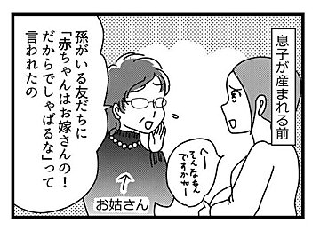 「お姑さんマテ！」に1万いいね！初孫を見たお姑さんがとった行動に「かわいい！」の声