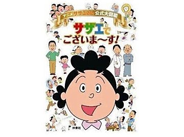 『サザエさん』いつも突然現れるノリスケさんに視聴者困惑？ 「ナチュラルにご飯食べてる……」