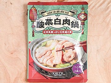 【カルディ】「酸菜白肉鍋」って知ってる？読み方が分からなくても簡単に作れてすごくおいしい！おすすめレシピ付き