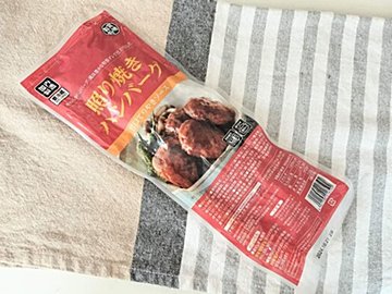 あったら便利すぎ！【業務スーパー】温めるだけで食べられるハンバーグは重宝アイテム
