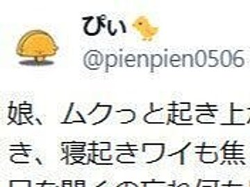 人生一周目すぎて尊い！朝、目覚めると「ミーナイ（見えない）」と号泣する2歳娘。その理由がかわいすぎた