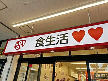【ロピア】何度通っても買うものは同じ！お肉屋さんならではの定番商品3選