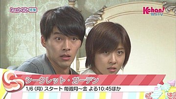 【韓国ドラマ】『シークレット・ガーデン』｜あらすじ＆キャスト登場人物を徹底解説！