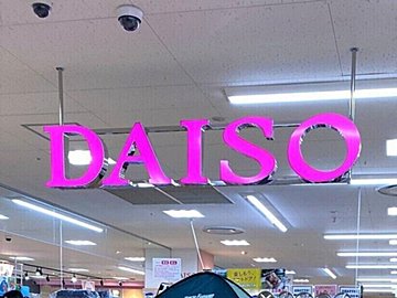 550円以上でもすぐ買う価値あり！ダイソーで見つけた、値段以上に活躍する高額商品神アイテム