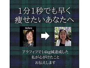 1分1秒でも早く痩せたい！【53歳で14kg痩せ】「ズバリ！秘密を教えましょう」痩せるポイント5選
