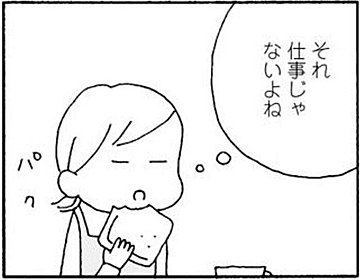 【漫画】夫は目の前の家族よりパソコンの中の人が大事【離婚してもいいですか？①】