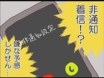 【漫画】第2話「ウチの子は絶対に悪くないんです」非通知で着信が…、相手の母親が一方的に謝罪を要求
