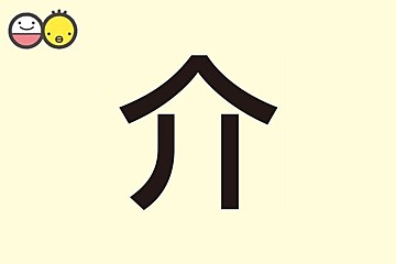 漢字 意味 湊